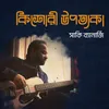 About Kishori Upotokya Song